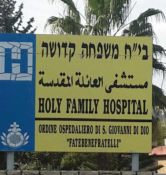 HolyFamilyHospitalNazareth4.jpg